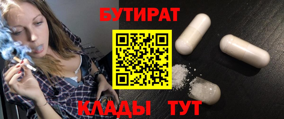 Бутират оксана Усть-Илимск