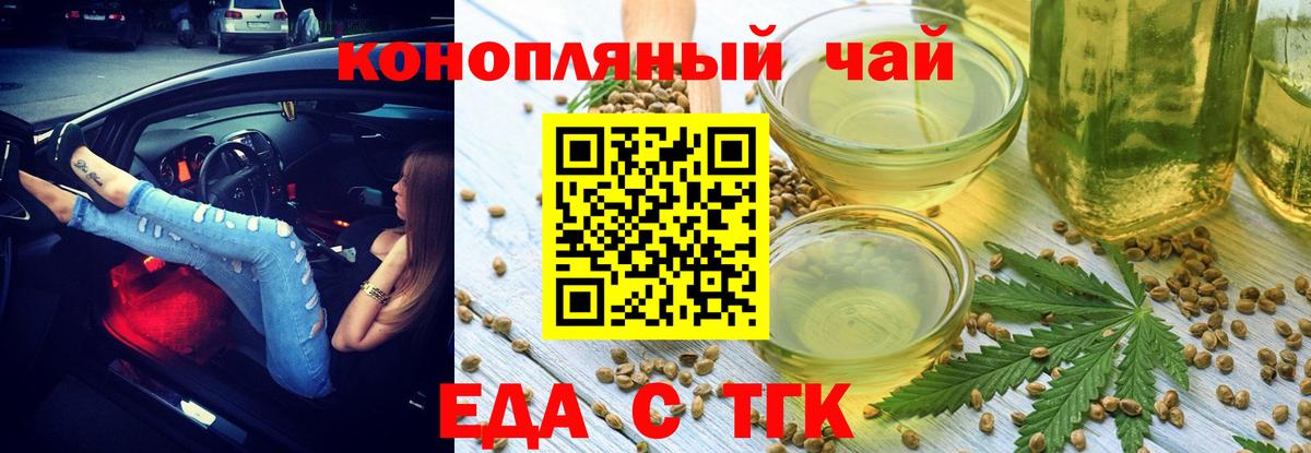 Усть-Илимск  Еда ТГК конопля  Вход с VPN 