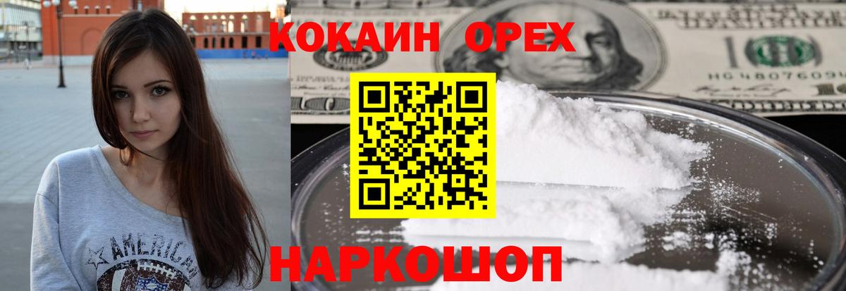 Усть-Илимск  COCAIN  Вход с VPN  КОКАИН Колумбийский 