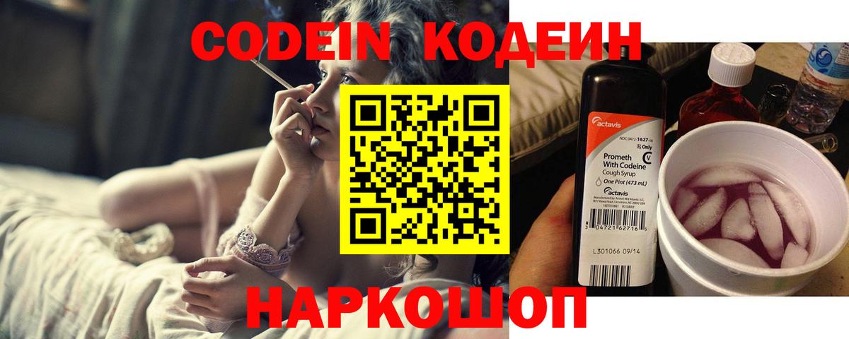 Усть-Илимск  Кодеиновый сироп Lean напиток Lean (лин)  Кодеин напиток Lean (лин)  Вход с VPN 
