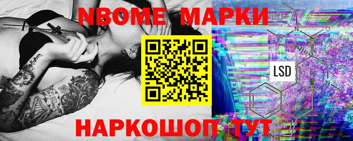 Марки NBOMe 1,5мг Усть-Илимск
