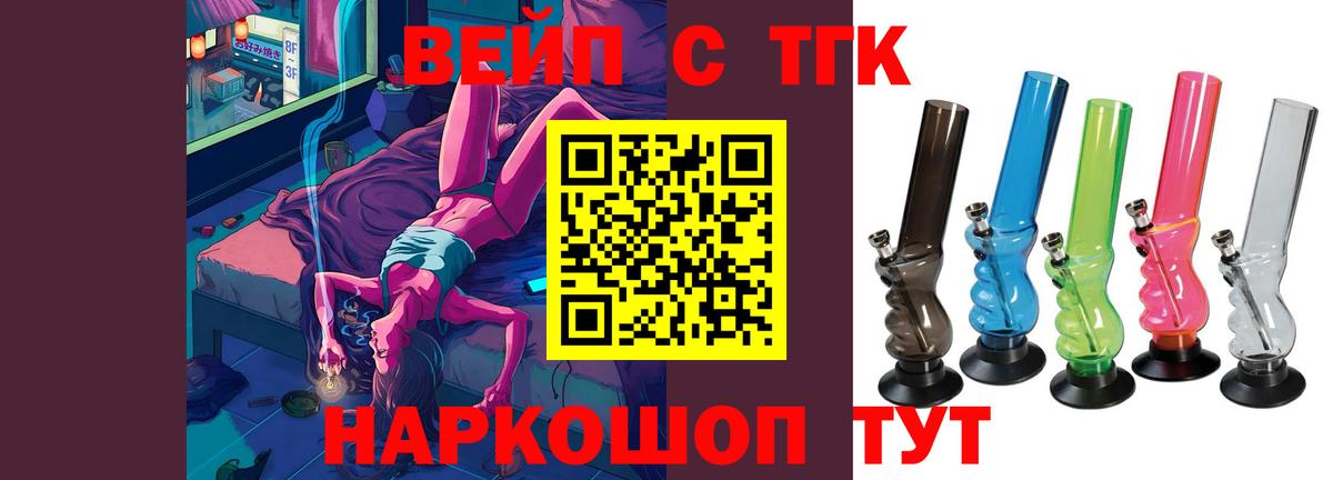 Усть-Илимск  ТГК вейп  Вход с VPN 